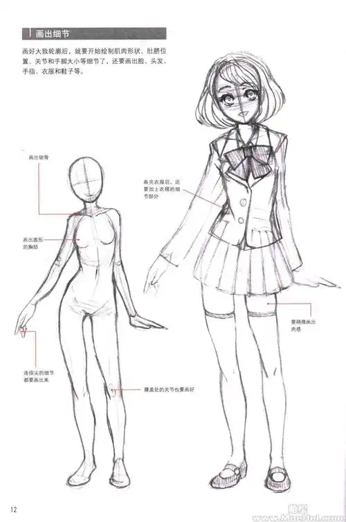 漫画教程漫画初学者入门教程女性角色的画法144p