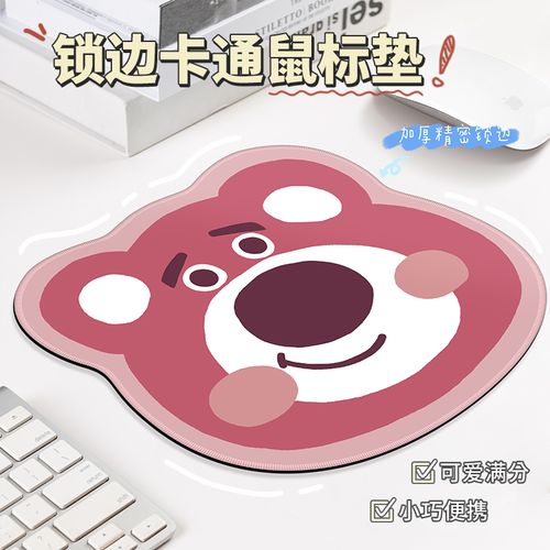 草莓熊小号异形鼠标垫子女生可爱卡通创意简约锁边电脑办公桌面垫