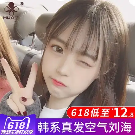 【历史新低】真发空气刘海假发 - 淘客喵