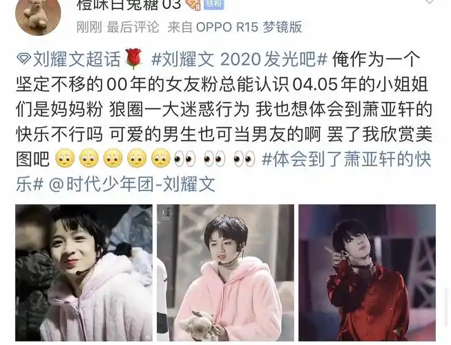 我的年龄可以做刘耀文的奶奶粉了