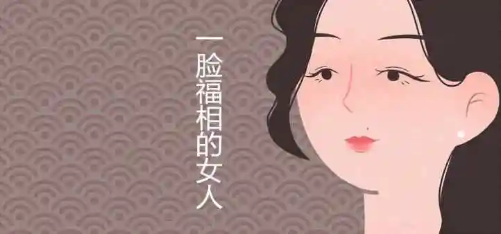 面相好的女人有哪些特征 - 板栗风水网