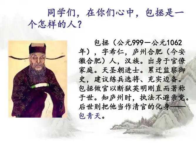 《聪明的小包拯》课件(2)ppt