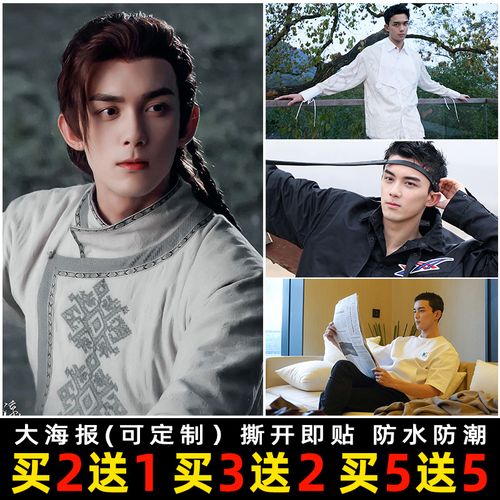 吴磊海报明星写真星汉灿烂长歌行超大墙贴画宿舍壁画壁纸装饰画