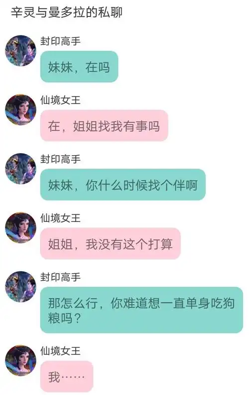 叶罗丽圣级仙子聊天群