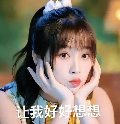 虞书欣可爱636165表情包又来啦