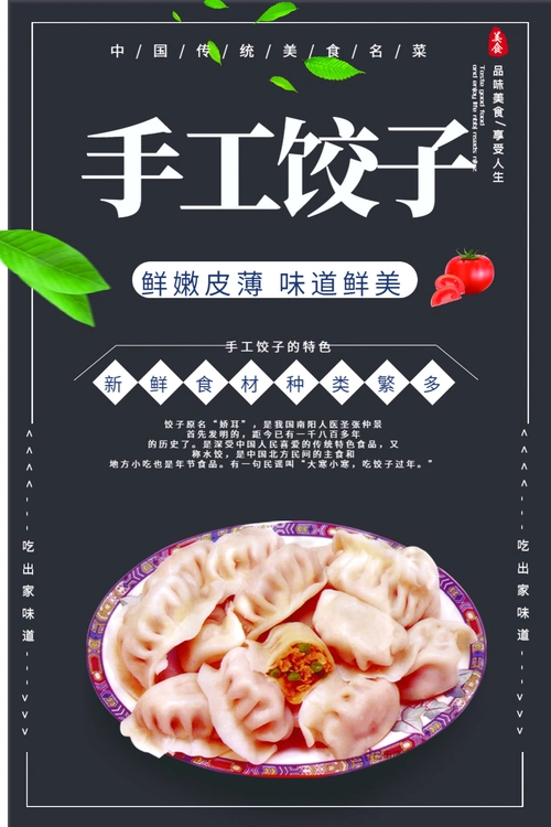 手工饺子美食海报
