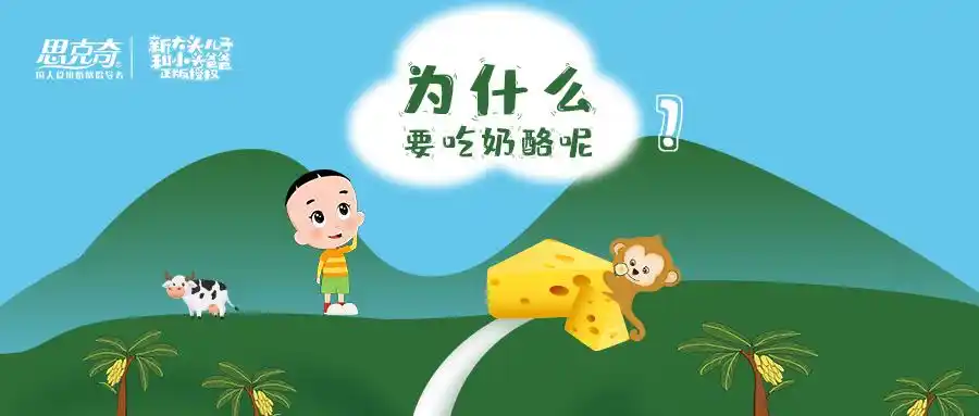 儿童吃奶酪有什么好处