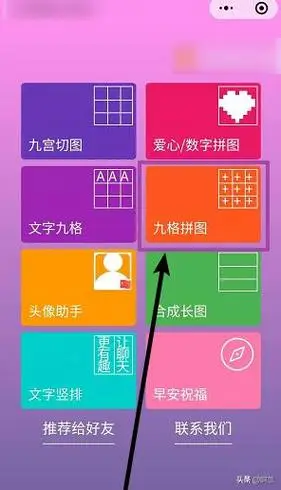 9张照片怎么拼成九宫格方法/步骤1. 打开手机后,点击***图标.2.