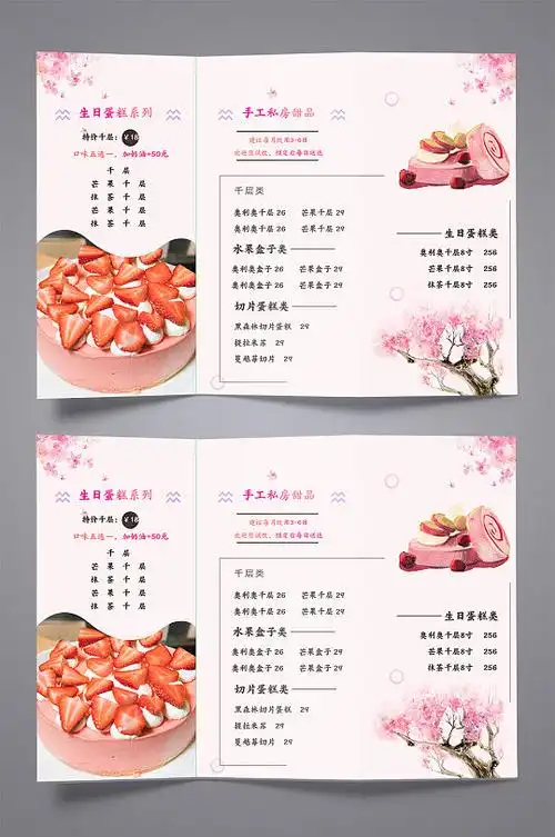 生日甜品菜单图片-生日甜品菜单设计素材-生日甜品菜单模板下载