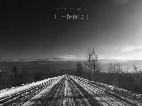 一路向北,到中国最北点.