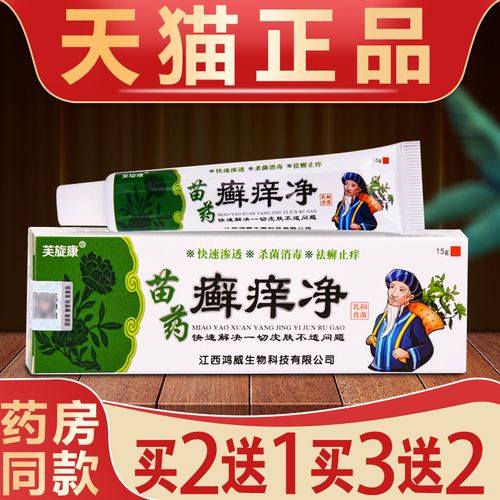 芙旋康癣痒净草本乳膏抑菌止痒乳膏皮肤痒全身痒外用软膏江西正品