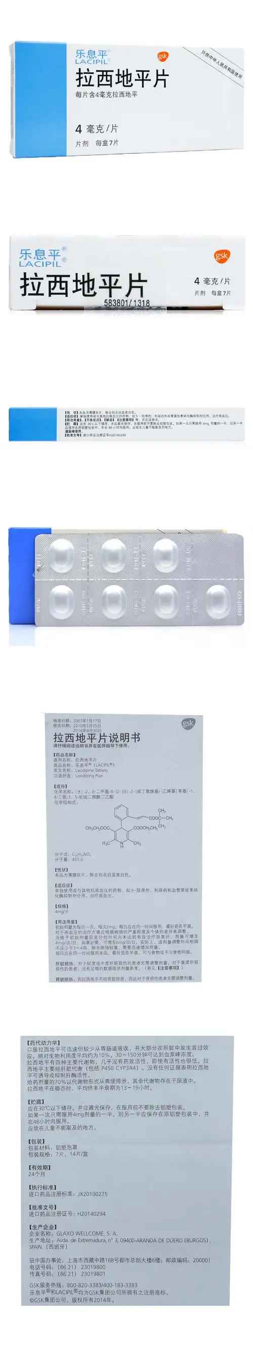 乐息平 拉西地平片 4毫克×7片