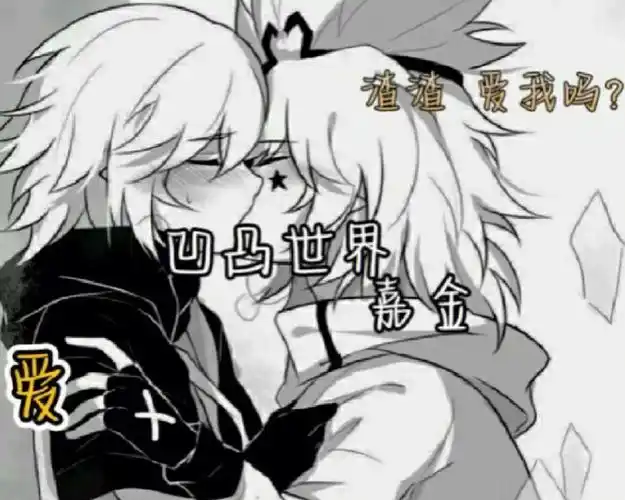 凹凸世界  #嘉金  说句实话,我现在都快写到完结了,等回顾才发现写的