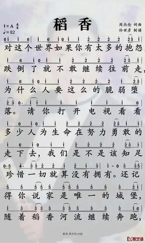 稻香简谱-周杰伦歌曲-孙世彦曲谱1