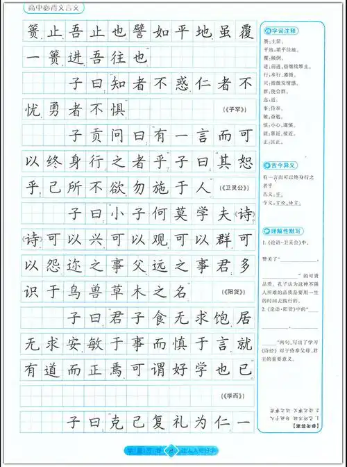 字加分高中必背文言文楷书学生硬笔钢笔书法临摹字帖含字词注释