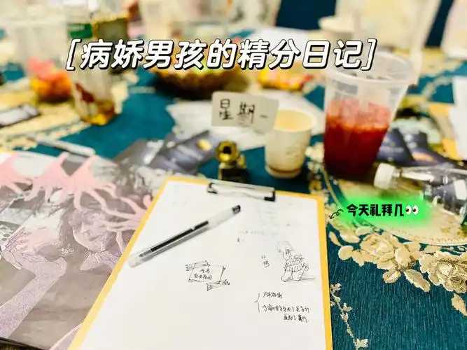 小红书探案月病娇男孩的精分日记怕是摩羯