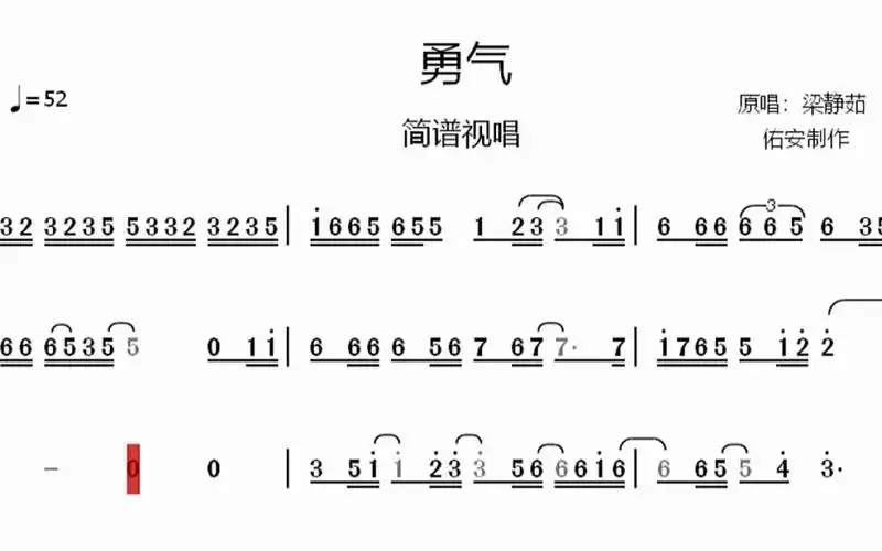 梁静茹《勇气》简谱视唱,第3小节有三连音,注意节奏把控