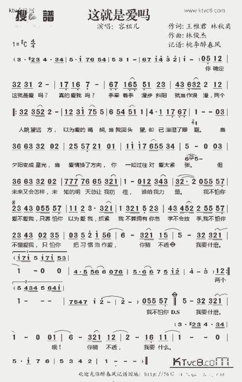 这就是爱吗_歌谱简谱_哆来咪123曲谱网