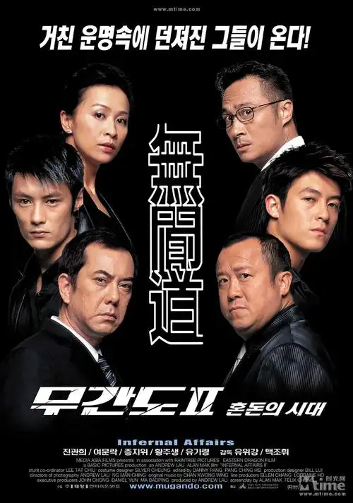 ( i>infernal affairs Ⅱ) /i>是《无间道》系列电影的第二部,该影片