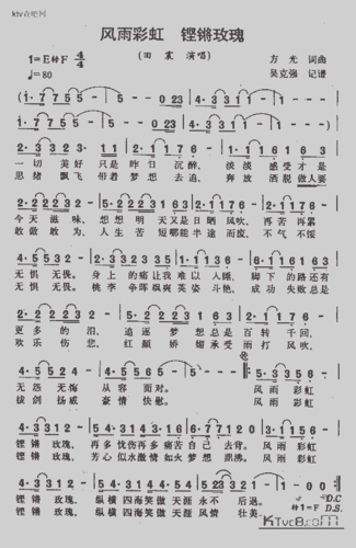 风雨彩虹 铿锵玫瑰_歌谱简谱_哆来咪123曲谱网