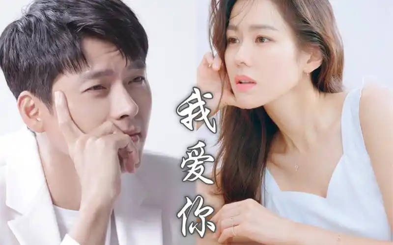 【玄彬&孙艺珍】爱的迫降*我爱你(同步版)