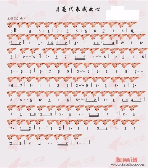 12孔陶笛曲谱——月亮代表我的心