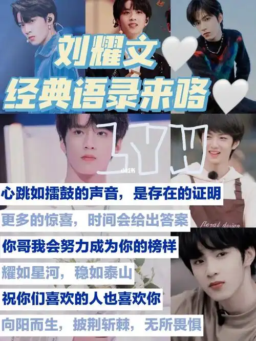 2022930刘耀文经典语录来咯07