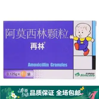 河北不发货再林阿莫西林颗粒0125g18袋盒5盒装