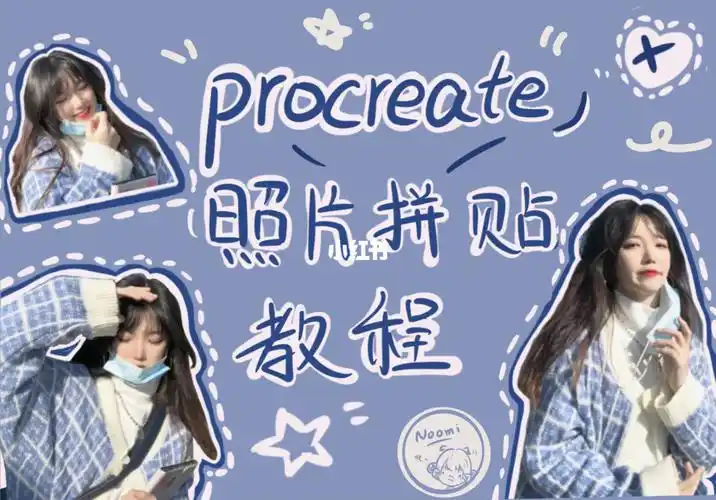 p图教程适合手残的照片拼贴壁纸