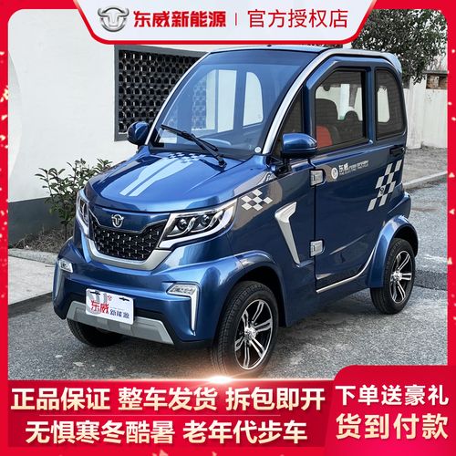 电动车电瓶东威四轮老年代步车低速全封闭接送小型孩家用成人老人