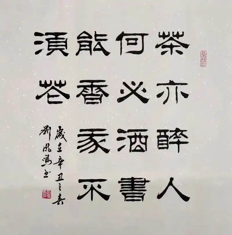 书法#隶书#书法定制#字画收藏#家 - 抖音