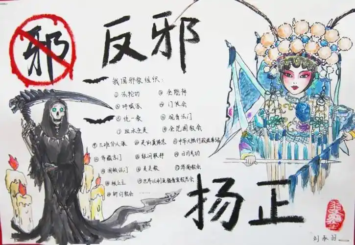青春无"邪",你我同行 | 武陟中学反邪教手抄报优秀作品展示_高一_活动