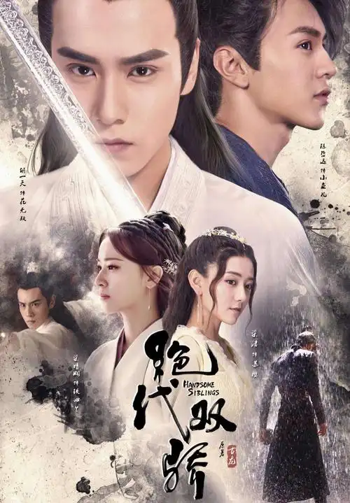 《绝代双骄》观后感