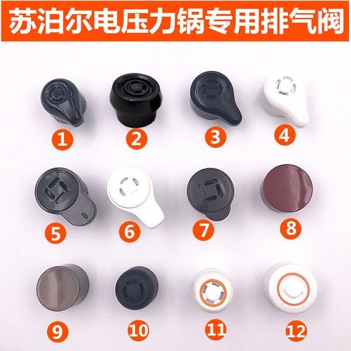 苏泊尔电压力锅限压阀电高压锅配件排气阀重锤出气阀放气阀安全阀