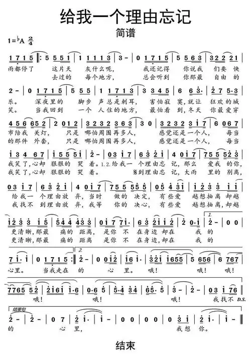 给我一个理由忘记简谱乐谱