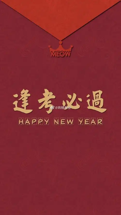 考神保佑所有考研小锦鲤们,逢考必过,高分上岸,金榜题名!