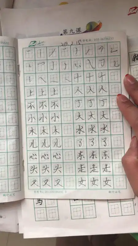 赵汝飞梯形格练字法恭祝大家新年快乐!狗年大吉!