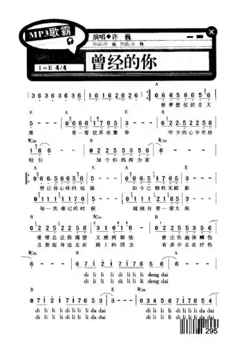 曾经的你 歌谱 简谱