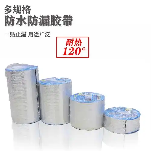 丁基胶带防水防漏黏胶带防水卷材强力堵漏贴屋顶防水漏水贴15cm宽