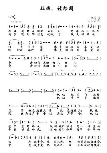 祖国请检阅简谱