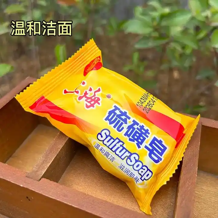 温柔呵护肌肤 上海硫磺皂,男女洗澡神器♂♀15.