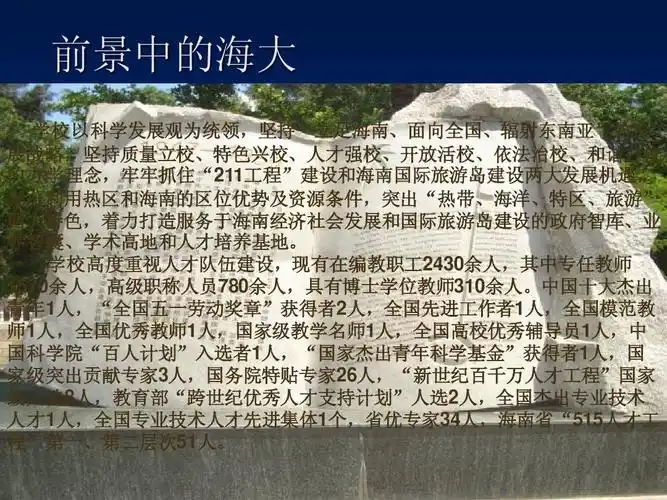 海南大学简介ppt