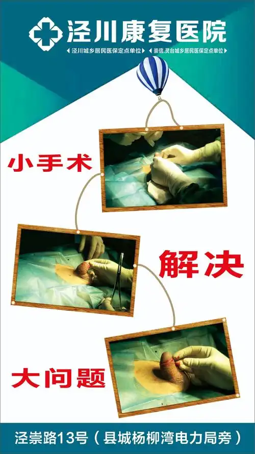泾川康复医院包皮手术暑假活动火热预约中!