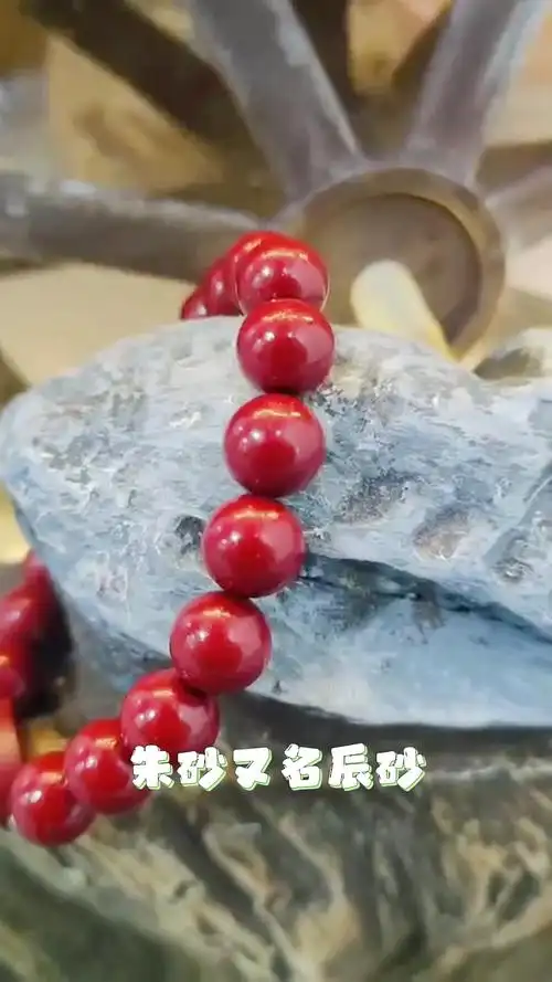 朱砂又名辰砂#朱砂#结善缘