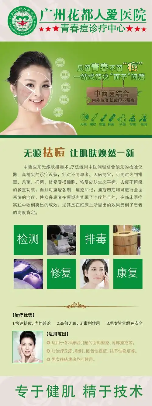 广州仁爱医院皮肤科户外广告展板