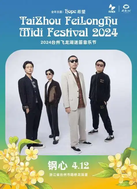 台州迷笛龙舞台首阵容公布 ,马思唯惘闻法兹钢心领衔助阵|音乐节|乐队