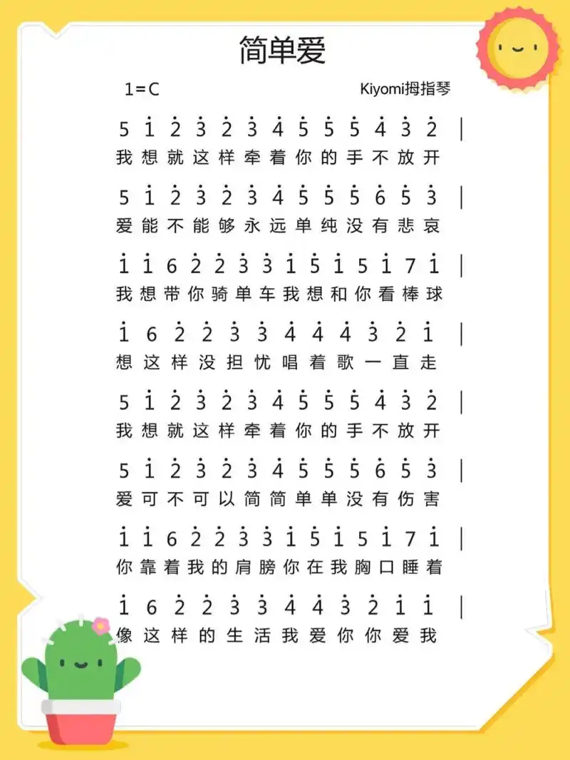 《简单爱》 拇指琴简谱