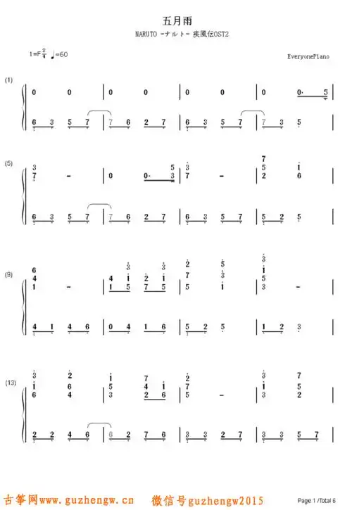 五月雨-火影忍者疾风传ost(简谱 需改编)