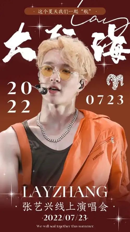 张艺兴大航海巡回演唱会