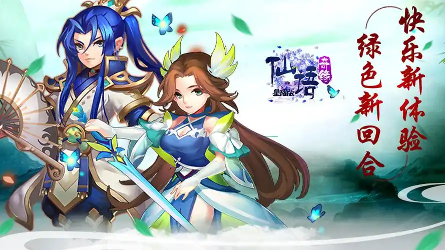 仙语奇缘超级版伙伴怎么培养-伙伴培养攻略-安卓市场